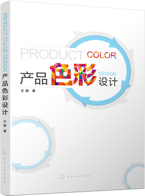 

产品色彩设计