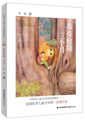 

我被枪毙三个月