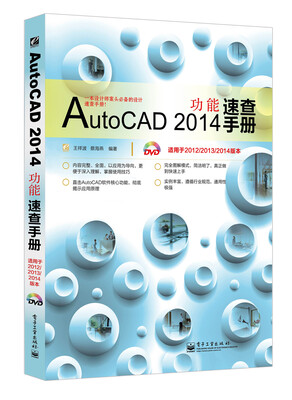 

AutoCAD 2014功能速查手册(含DVD光盘1张)