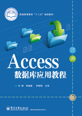 

Access数据库应用教程