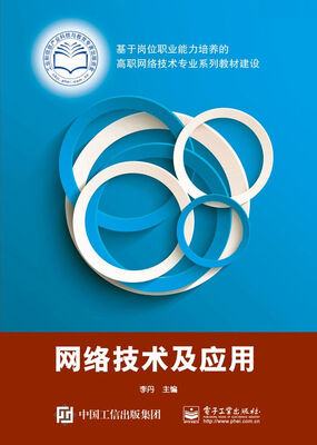 

网络安全基础及应用