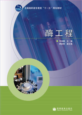 

酶工程