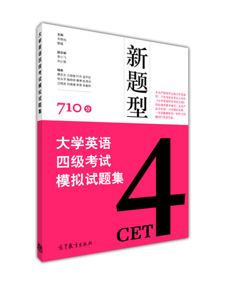 

大学英语四级考试模拟试题集（新题型 附CD光盘1张）