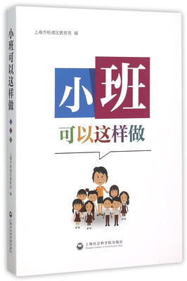 

小班可以这样做