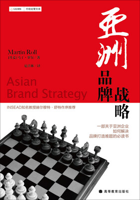

亚洲品牌战略