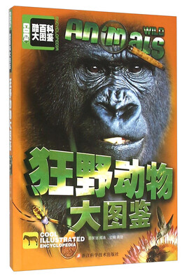 

狂野动物大图鉴