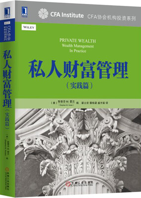 

私人财富管理