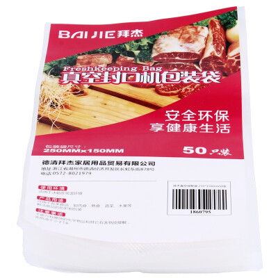 

Jingdong supermarket Baijie Baijie vacuum sealing machine bag vacuum preservation bag 50 bags 250mm 150mm