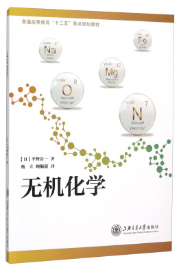 

无机化学