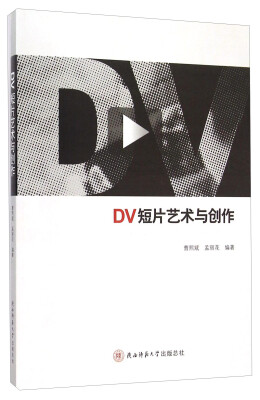 

DV短片艺术与创作