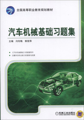 

汽车机械基础习题集