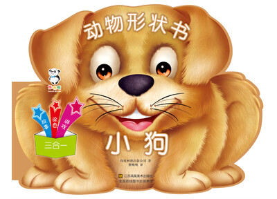 

动物形状书·小狗