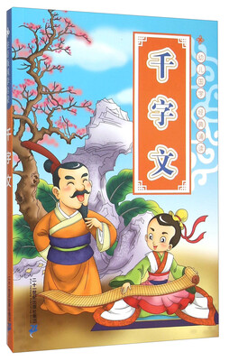 

千字文