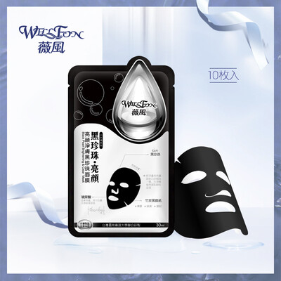 

WELLFON Brightening Cleansing Black Pearl Mask Nourish&Brighten Skin Color Moisturizing Cleansing Pore Refining After Sun Repair Mens&Womens Skin Care