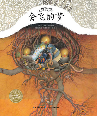 

海豚绘本花园会飞的梦