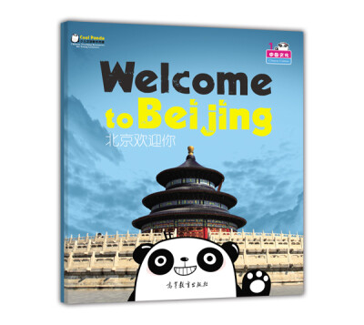 

Cool Panda 少儿汉语教学资源：中国文化 北京欢迎你（汉语教学大书）