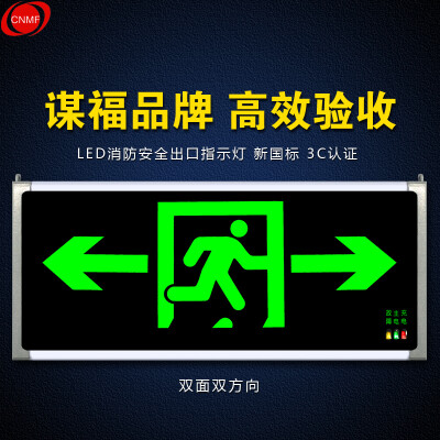 

Moefu 8078-6 safety exit fire indicator LED new national standard fire emergency light safety exit evacuation sign emergency channel sign light double-sided two-way factory hair