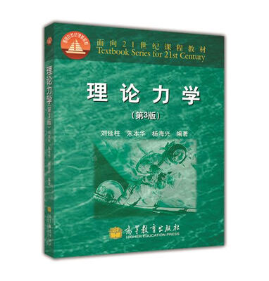 

理论力学（第3版）