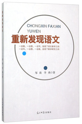 

重新发现语文