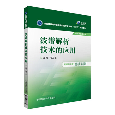 

波谱解析技术的应用