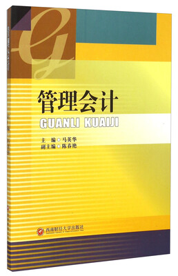 

管理会计