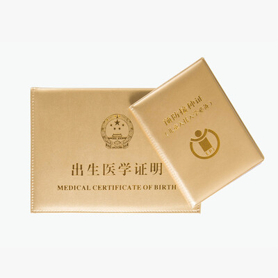 

Jin Longxing glosen birth certificate protective cover baby birth medical certificate vaccine this kit outer skin shell set local gold