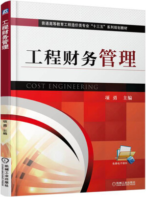 

工程财务管理