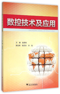 

数控技术及应用