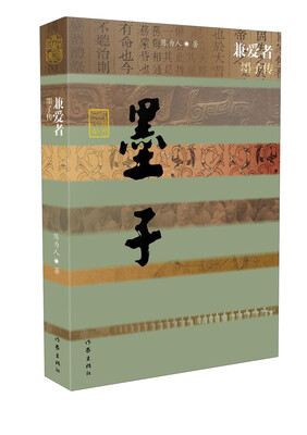 

兼爱者 墨子传