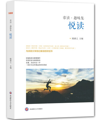 

悦读/常读·趣味集系列
