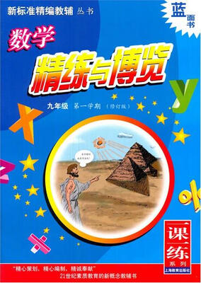 

数学精练与博览 九年级第一学期(修订版