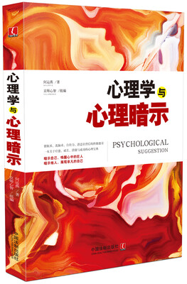 

心理学与心理暗示