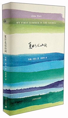 

夏日走过山间