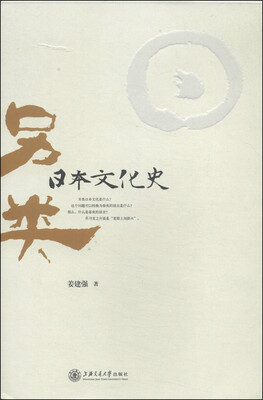 

另类日本文化史