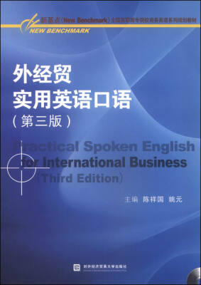 

外经贸实用英语口语（第三版 附光盘）