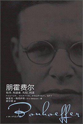 

朋霍费尔