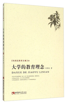 

大学的教育理念