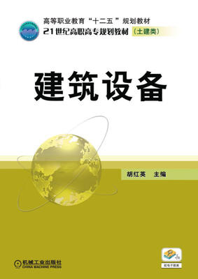 

建筑设备