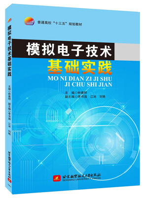 

模拟电子技术基础实践