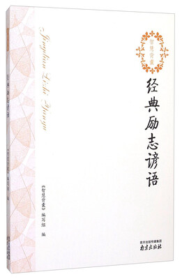 

经典励志谚语