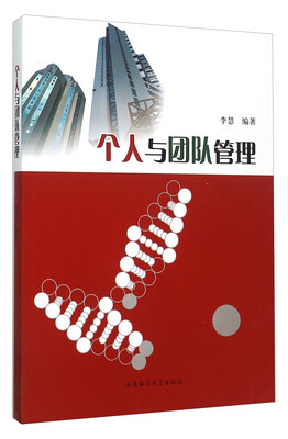 

个人与团队管理