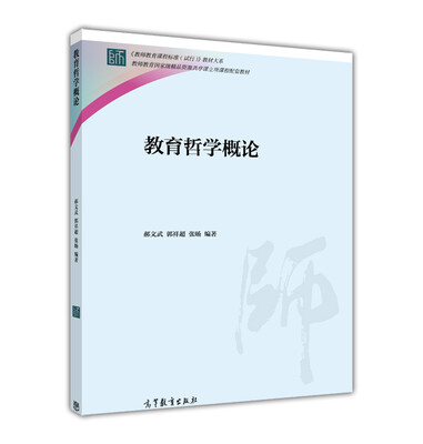 

教育哲学概论