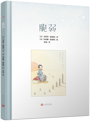 

脆弱