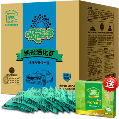 

Green Chi nano-activated carbon package 100g60 in addition to formaldehyde new car decoration furniture to formaldehyde scavenger bamboo charcoal package car home to absorb odor carbon package
