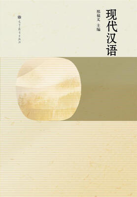 

现代汉语