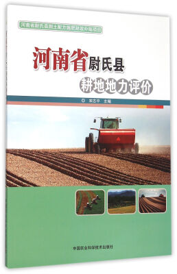 

河南省尉氏县耕地地力评价