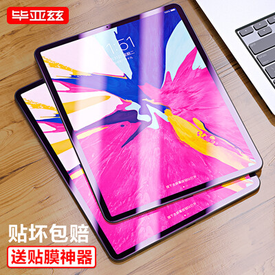 

Biaz Apple 2018 new comprehensive screen iPad Pro 11-inch flat steel film HD explosion-proof film 25D arc edge anti-blue lightening fingerprint PM30