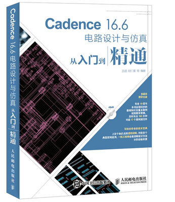 

Cadence 16.6电路设计与仿真从入门到精通