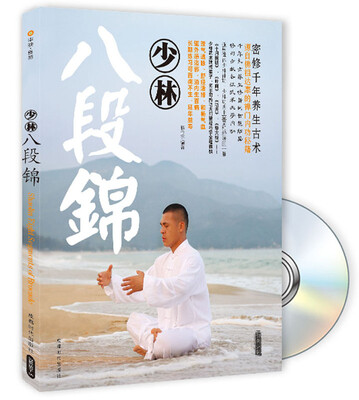 

少林八段锦附DVD光盘1张