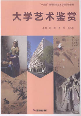 

大学艺术鉴赏